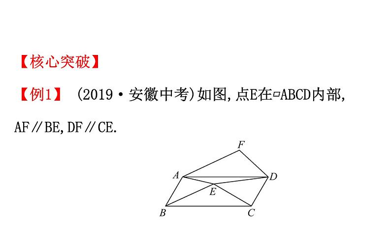 2021-2022学年人教版数学中考专题复习之平行四边形课件PPT第8页