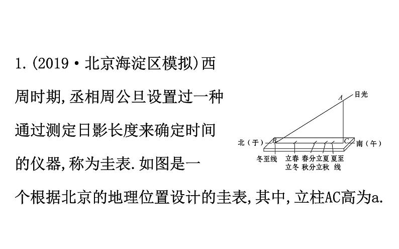 2021-2022学年人教版数学中考专题复习之解直角三角形的实际应用课件PPT02