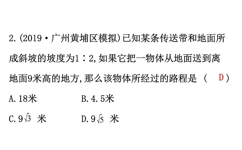 2021-2022学年人教版数学中考专题复习之解直角三角形的实际应用课件PPT04