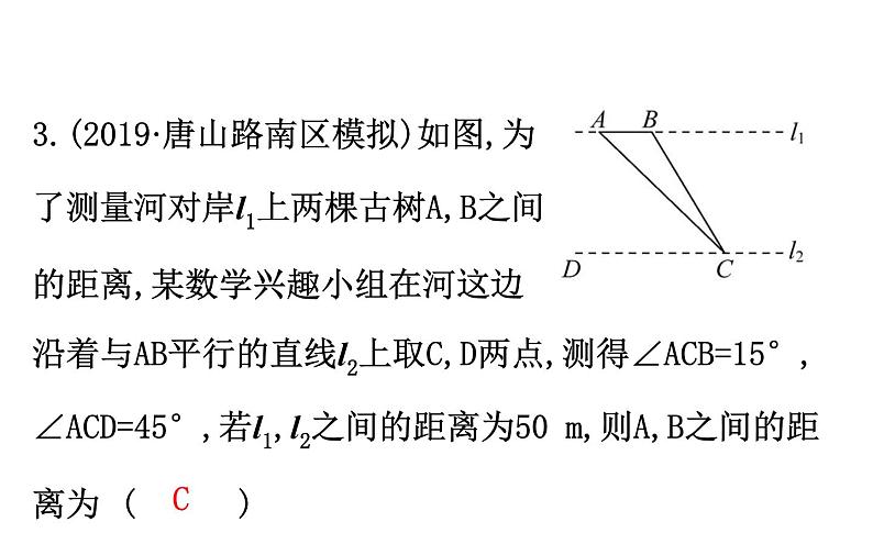 2021-2022学年人教版数学中考专题复习之解直角三角形的实际应用课件PPT05