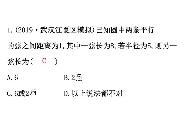 2021-2022学年人教版数学中考专题复习之与圆有关的计算与证明课件PPT02