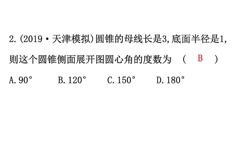 2021-2022学年人教版数学中考专题复习之与圆有关的计算与证明课件PPT03