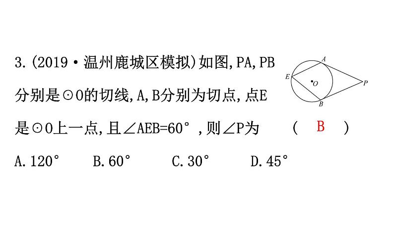 2021-2022学年人教版数学中考专题复习之与圆有关的计算与证明课件PPT04