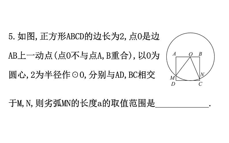 2021-2022学年人教版数学中考专题复习之与圆有关的计算与证明课件PPT06