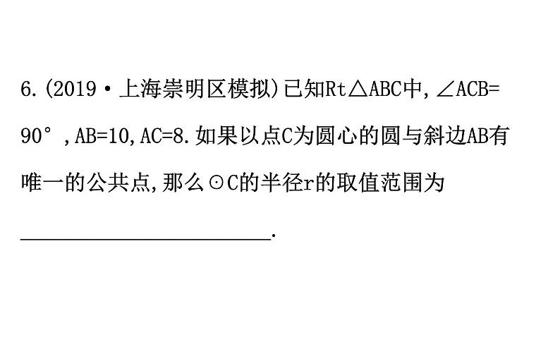 2021-2022学年人教版数学中考专题复习之与圆有关的计算与证明课件PPT07