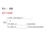 2021-2022学年人教版数学中考专题复习之投影与视图课件PPT