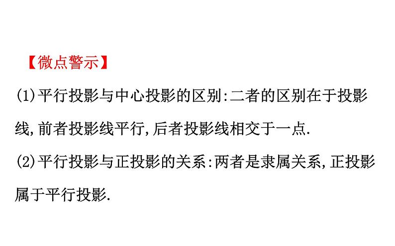 2021-2022学年人教版数学中考专题复习之投影与视图课件PPT04