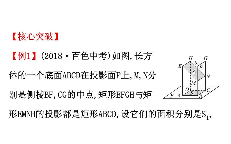 2021-2022学年人教版数学中考专题复习之投影与视图课件PPT05