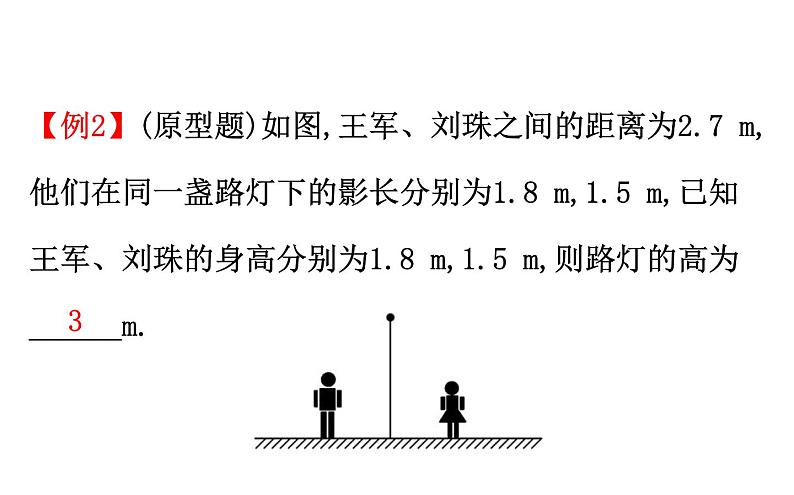 2021-2022学年人教版数学中考专题复习之投影与视图课件PPT07