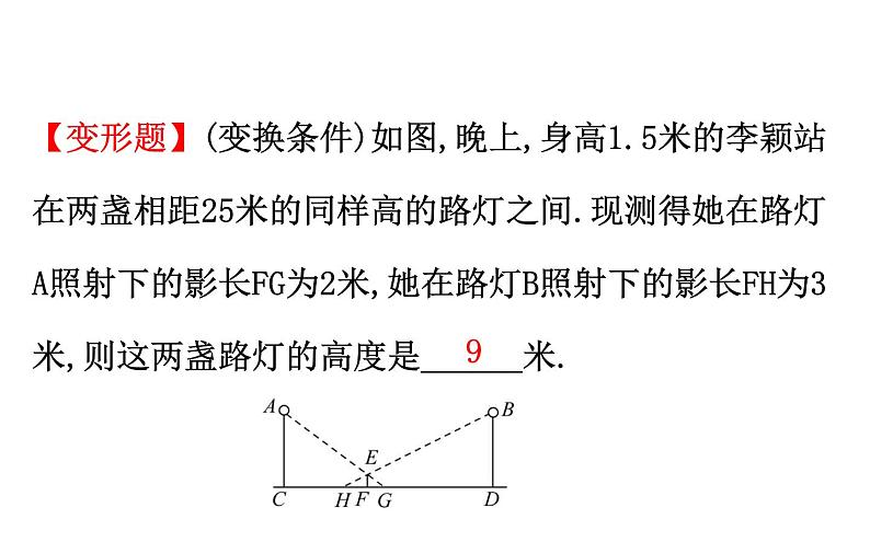 2021-2022学年人教版数学中考专题复习之投影与视图课件PPT08