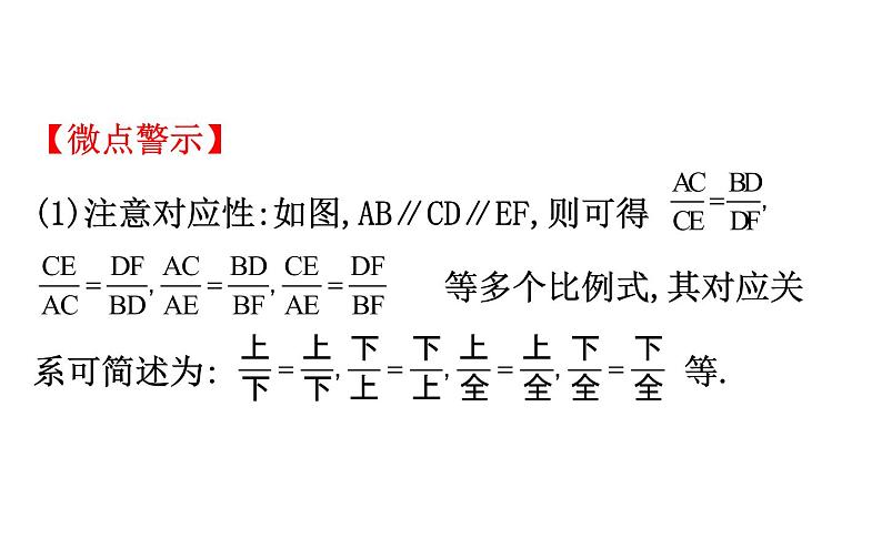 2021-2022学年人教版数学中考专题复习之图形的相似与位似课件PPT05