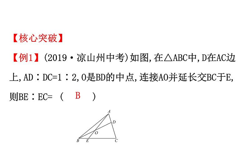 2021-2022学年人教版数学中考专题复习之图形的相似与位似课件PPT08