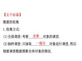 2021-2022学年人教版数学中考专题复习之统计初步课件PPT