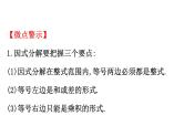 2021-2022学年人教版数学中考专题复习之因式分解课件PPT