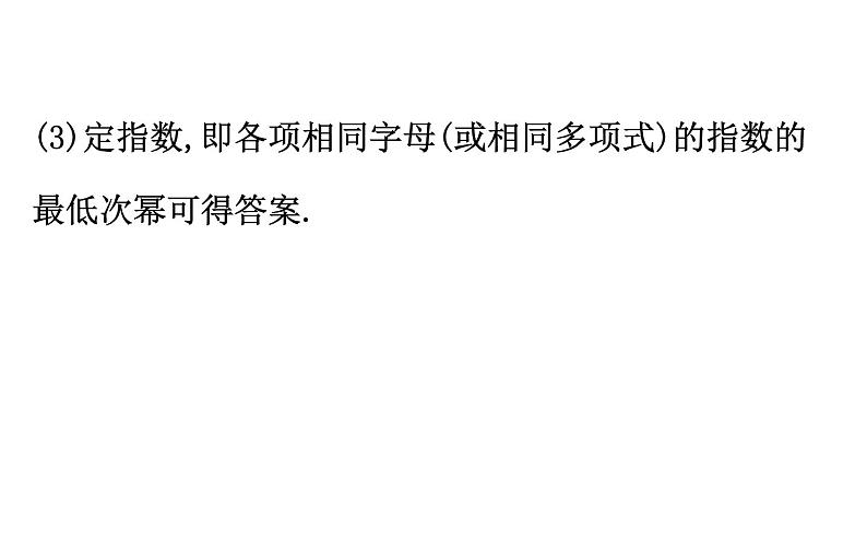 2021-2022学年人教版数学中考专题复习之因式分解课件PPT第8页