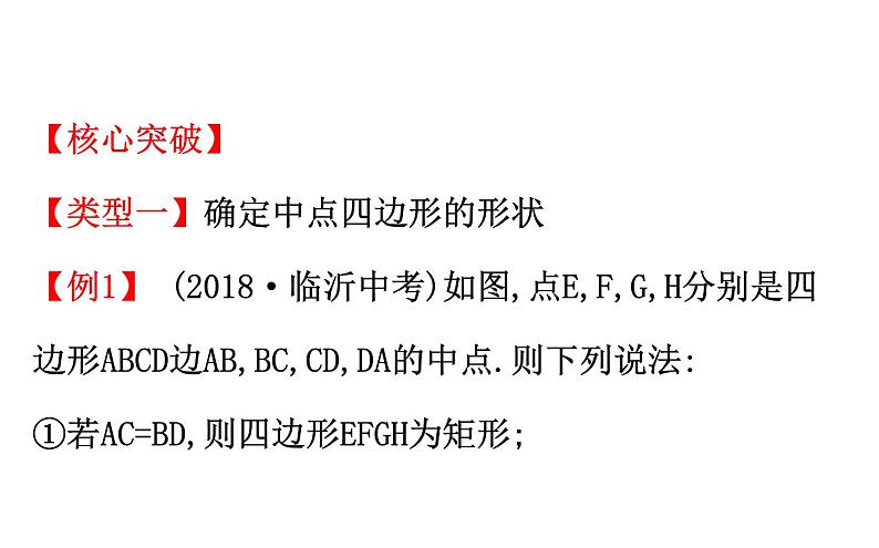 2021-2022学年人教版数学中考专题复习之中点四边形课件PPT第7页