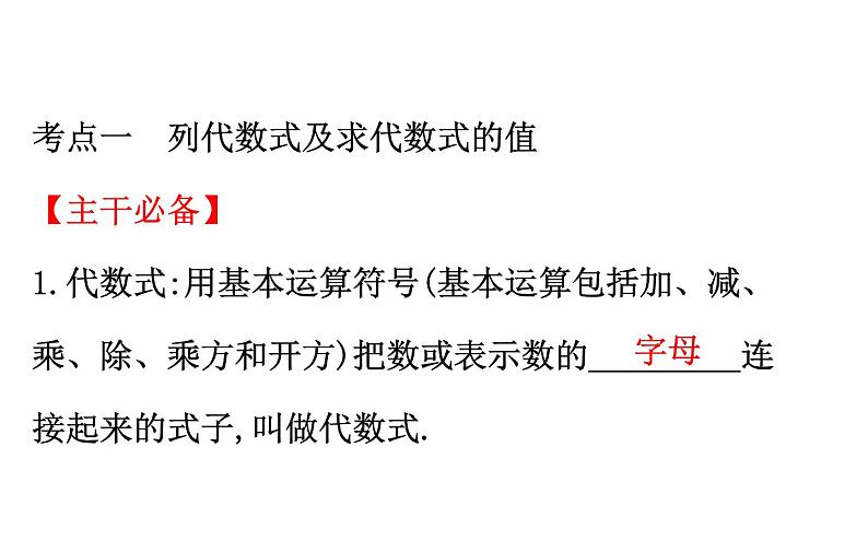 2021-2022学年人教版数学中考专题复习之整式课件PPT03