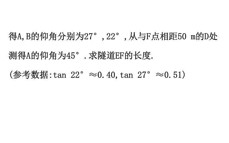 2021-2022学年人教版数学中考专题复习之解直角三角形的实际应用的基本类型课件PPT第7页