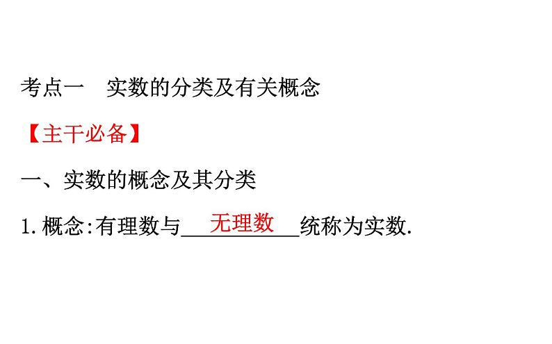 2021-2022学年人教版数学中考专题复习之实数课件PPT第3页