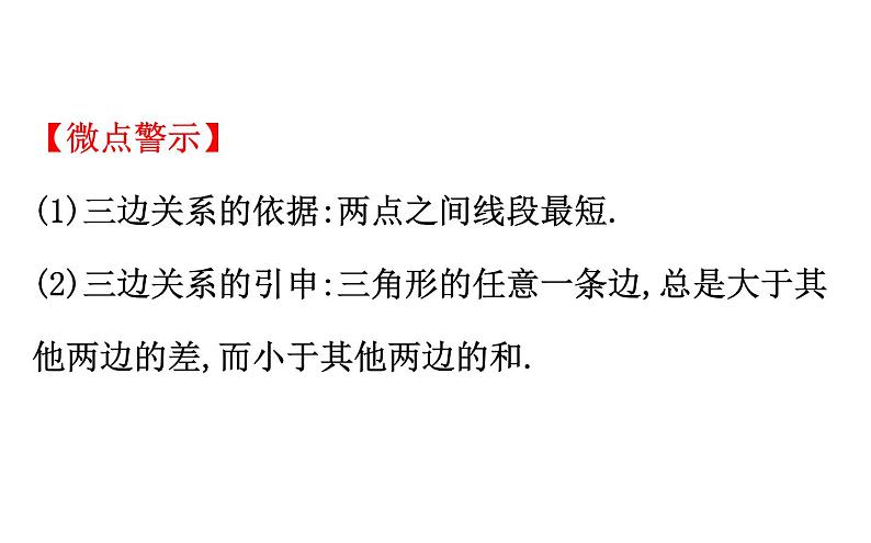 2021-2022学年人教版数学中考专题复习之三角形与多边形课件PPT04