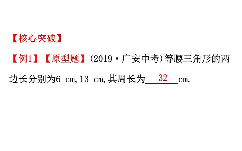 2021-2022学年人教版数学中考专题复习之三角形与多边形课件PPT05