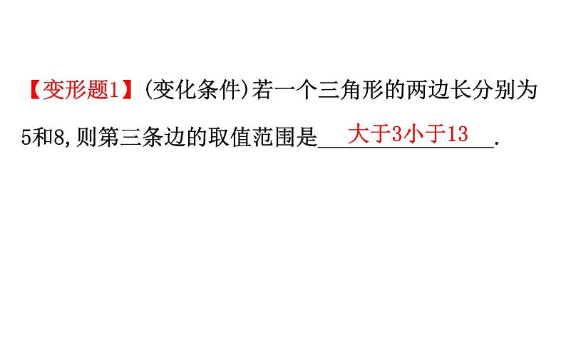 2021-2022学年人教版数学中考专题复习之三角形与多边形课件PPT06