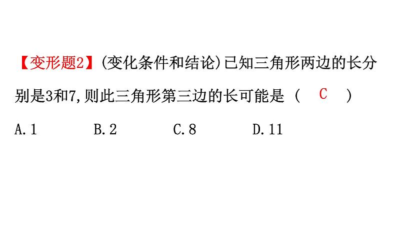 2021-2022学年人教版数学中考专题复习之三角形与多边形课件PPT07