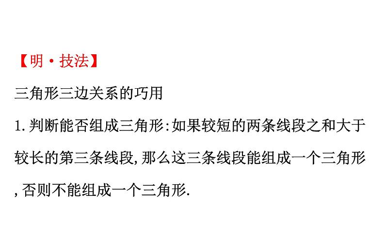 2021-2022学年人教版数学中考专题复习之三角形与多边形课件PPT08