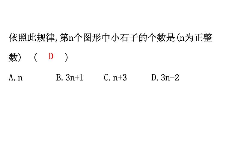 2021-2022学年人教版数学中考专题复习之有关代数式的规律探索课件PPT03