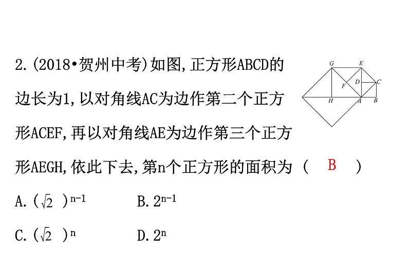 2021-2022学年人教版数学中考专题复习之有关代数式的规律探索课件PPT04