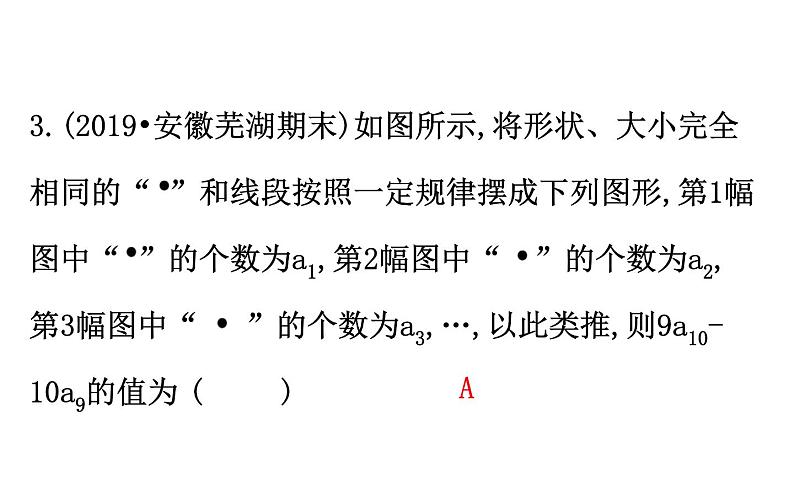 2021-2022学年人教版数学中考专题复习之有关代数式的规律探索课件PPT05