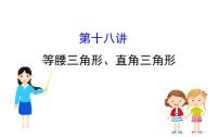 2021-2022学年人教版数学中考专题复习之等腰三角形、直角三角形课件PPT