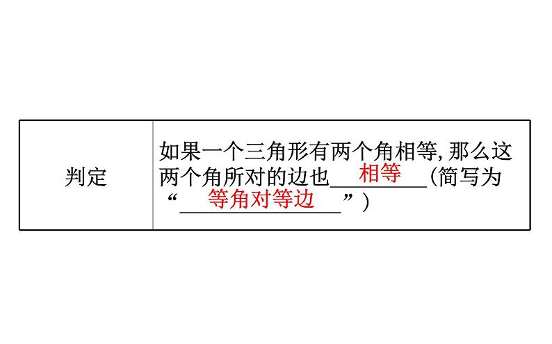 2021-2022学年人教版数学中考专题复习之等腰三角形、直角三角形课件PPT第5页