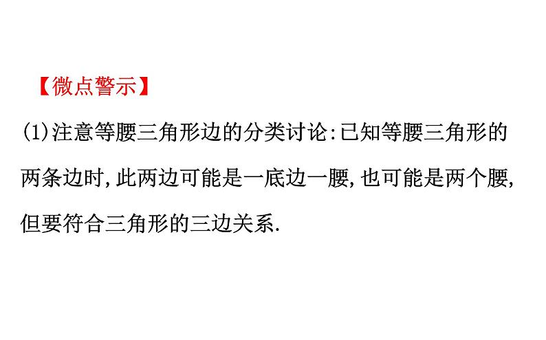 2021-2022学年人教版数学中考专题复习之等腰三角形、直角三角形课件PPT第8页