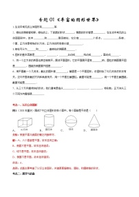 2021学年第一章 丰富的图形世界综合与测试教案