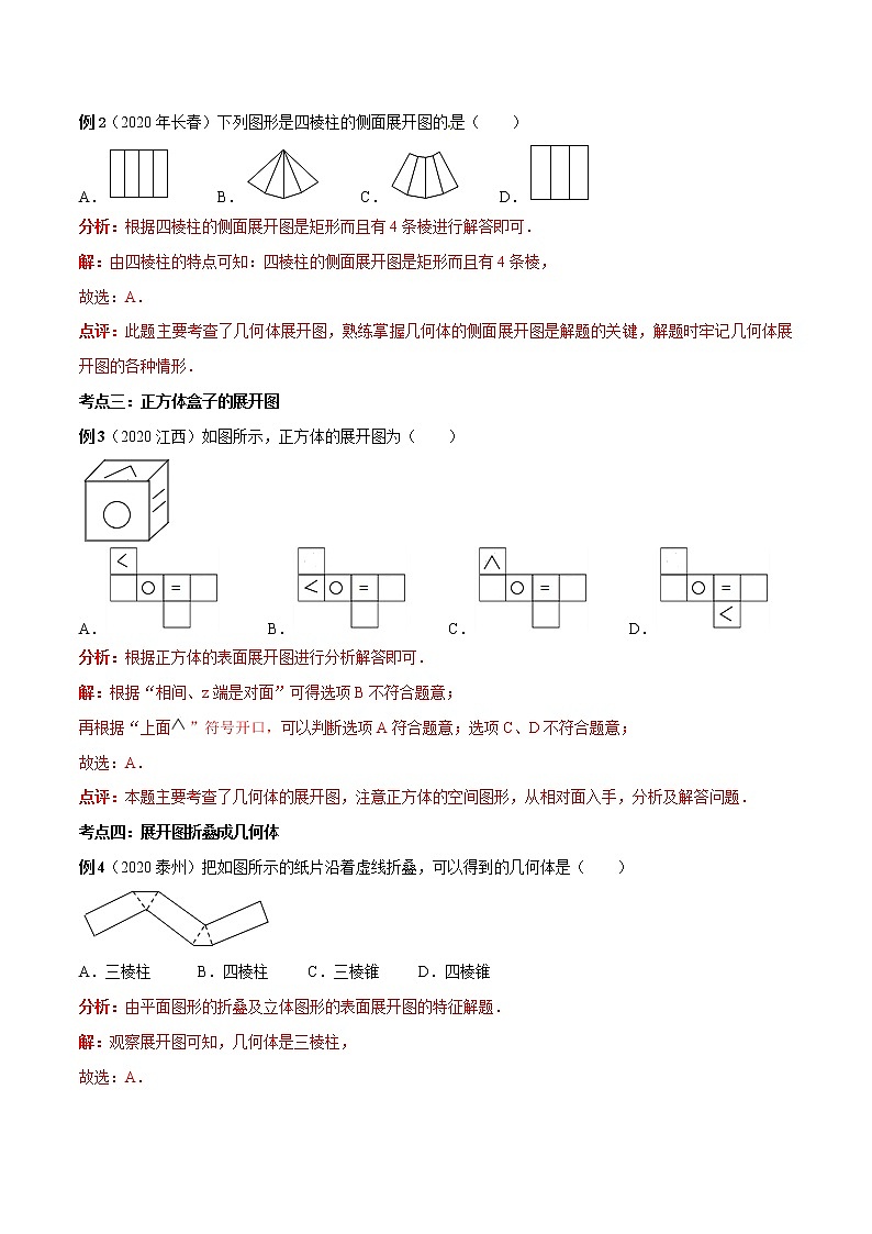专题01《丰富的图形世界》（北师大版）（学生版）第2页