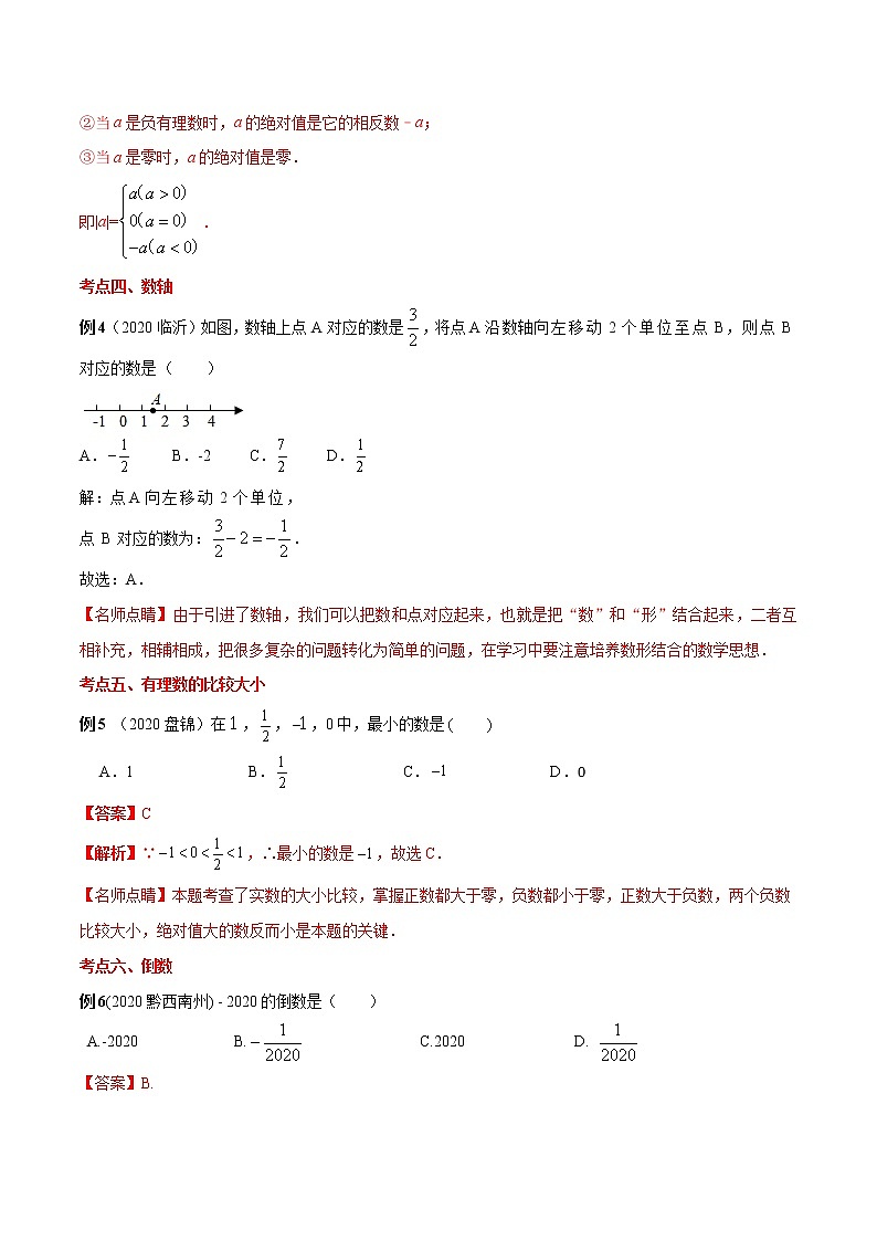 专题02 《有理数》（北师大版）（教师版）03