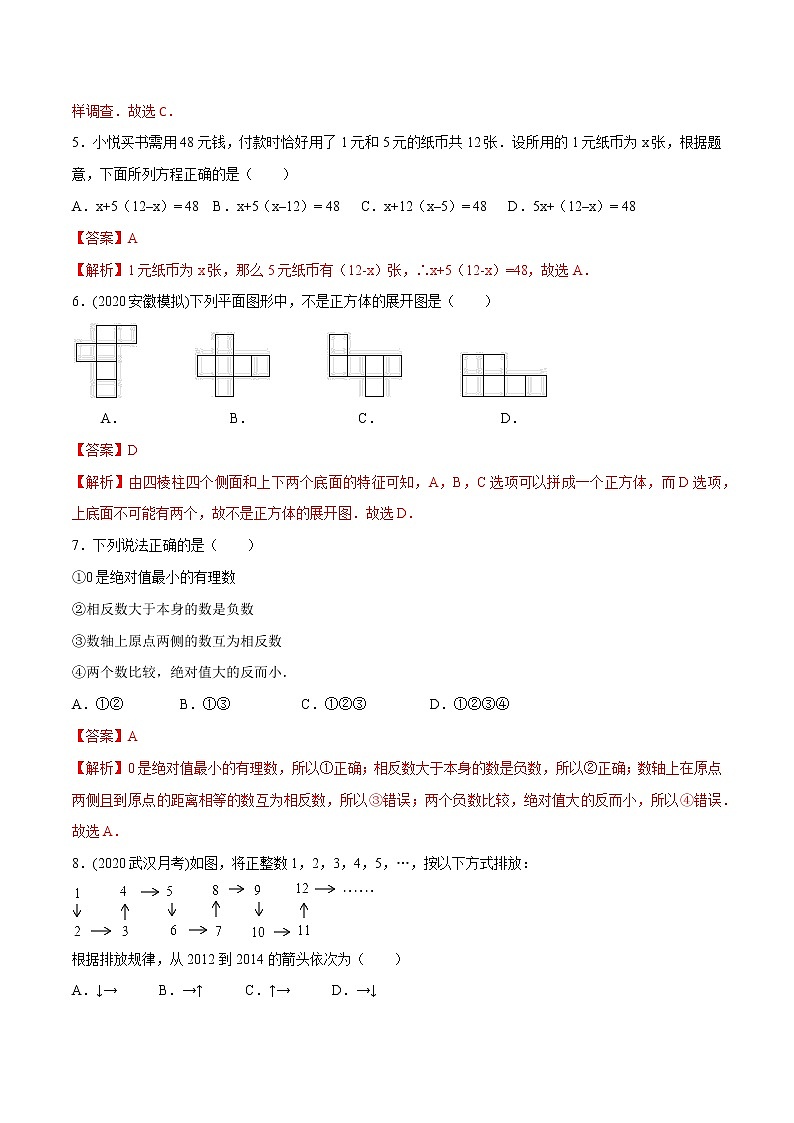 期末模拟冲刺卷（一）（北师大版）（教师版）02