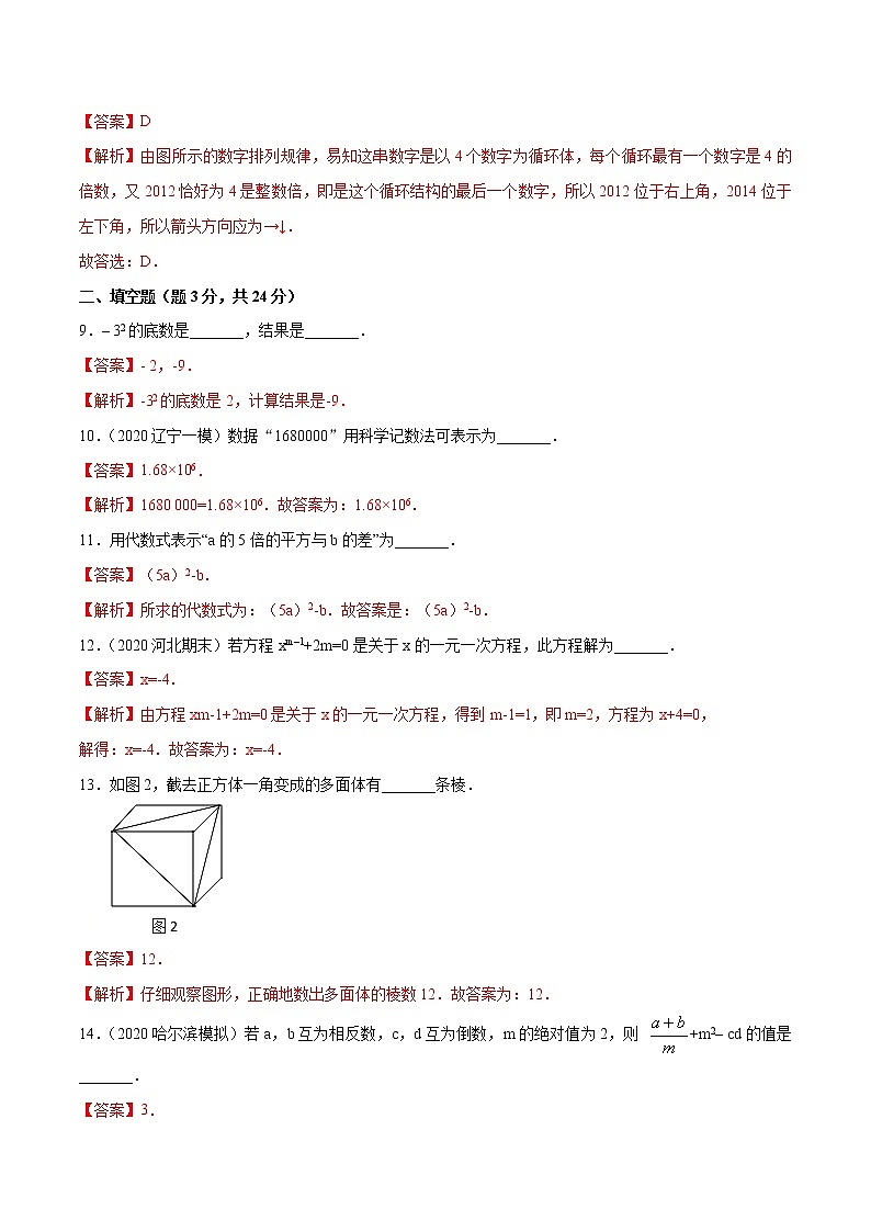 期末模拟冲刺卷（一）（北师大版）（教师版）03