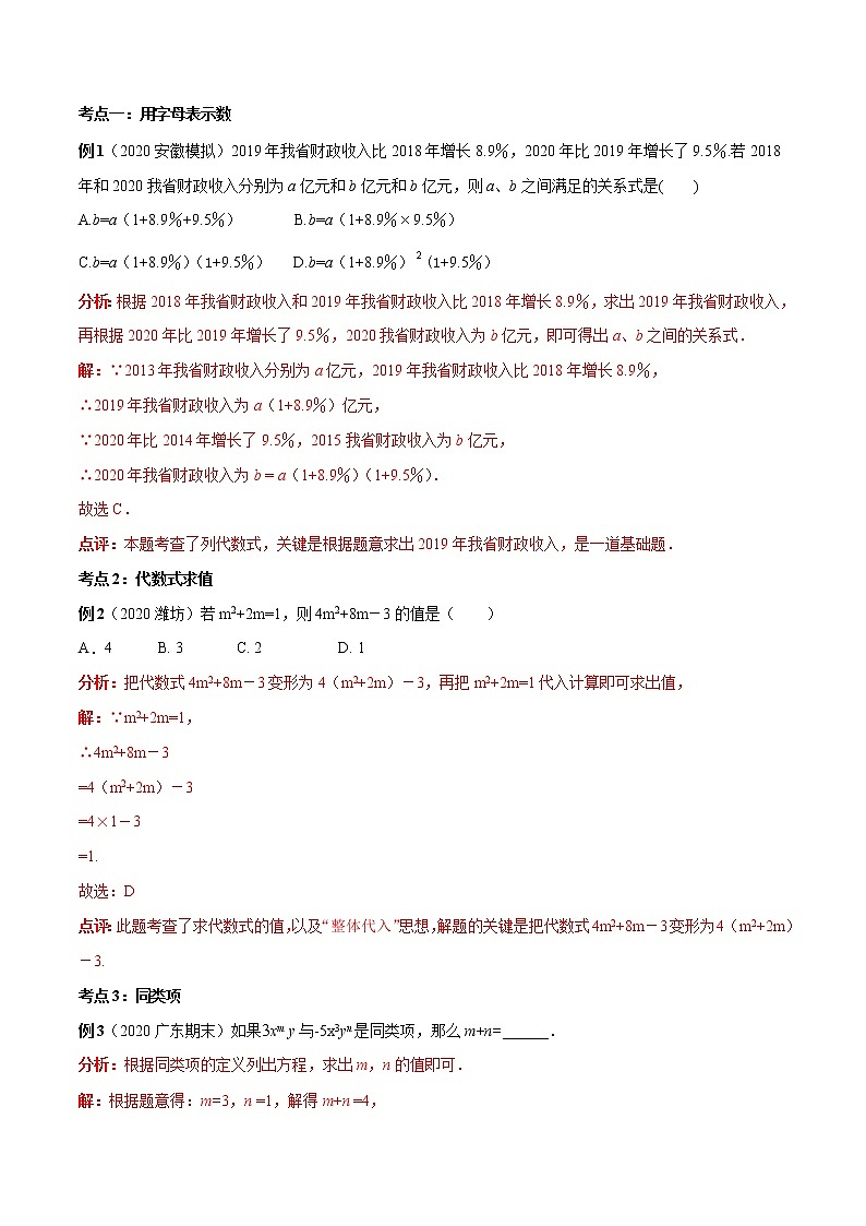 专题03 《整式及其加减》（北师大版）（教师版）第2页