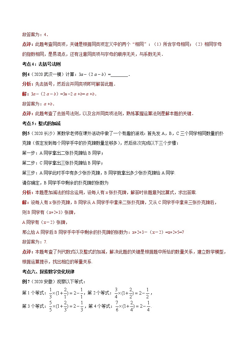 专题03 《整式及其加减》（北师大版）（教师版）第3页
