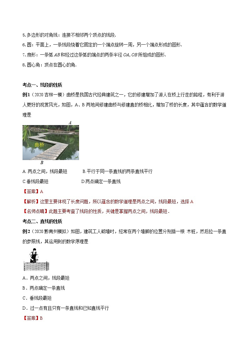 专题04《基本平面图形》（北师大版）（教师版）02