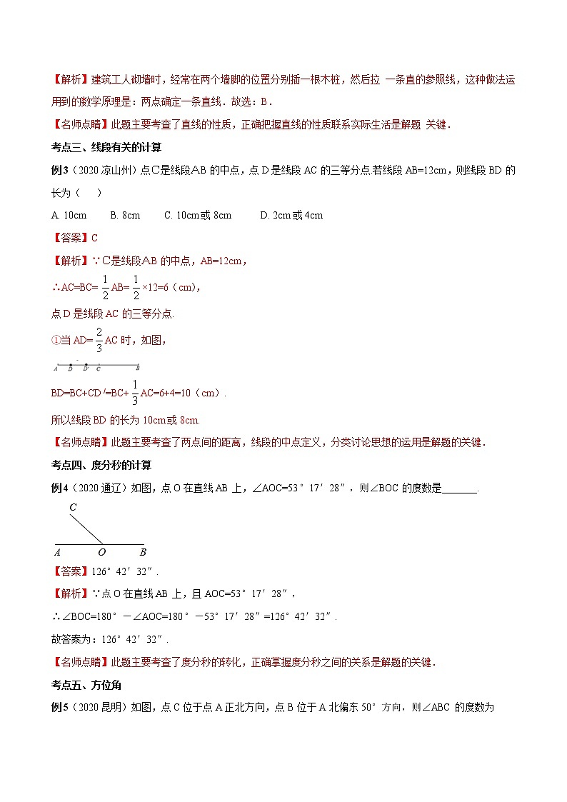 专题04《基本平面图形》（北师大版）（教师版）03