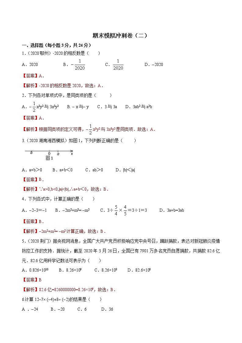 期末模拟冲刺卷（二）（北师大版）（教师版）01