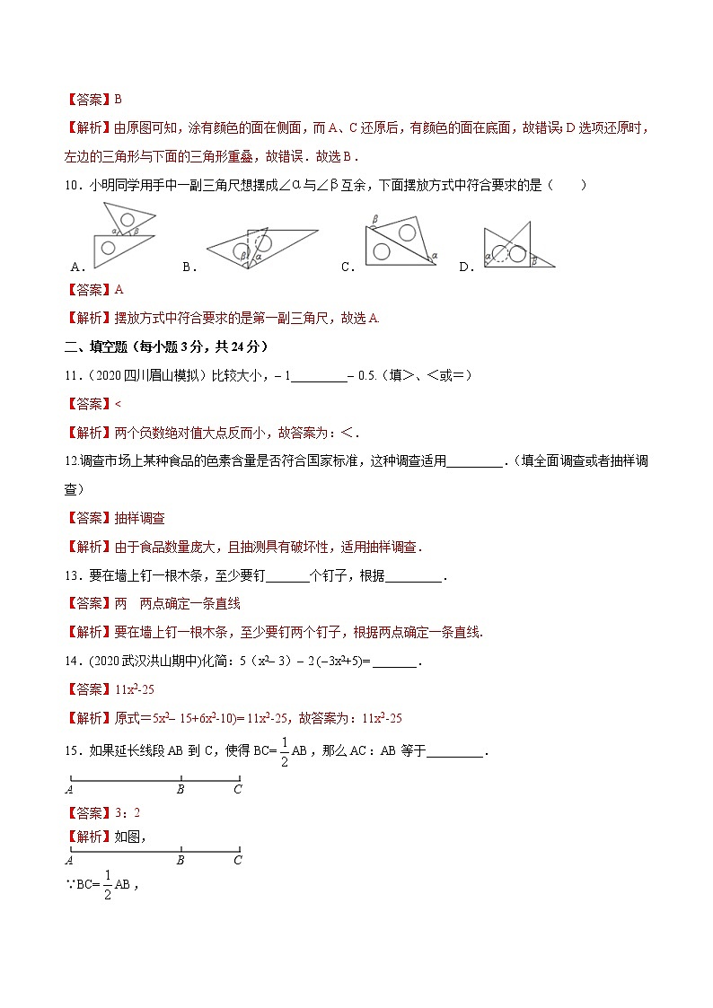 期末模拟冲刺卷（二）（北师大版）（教师版）03