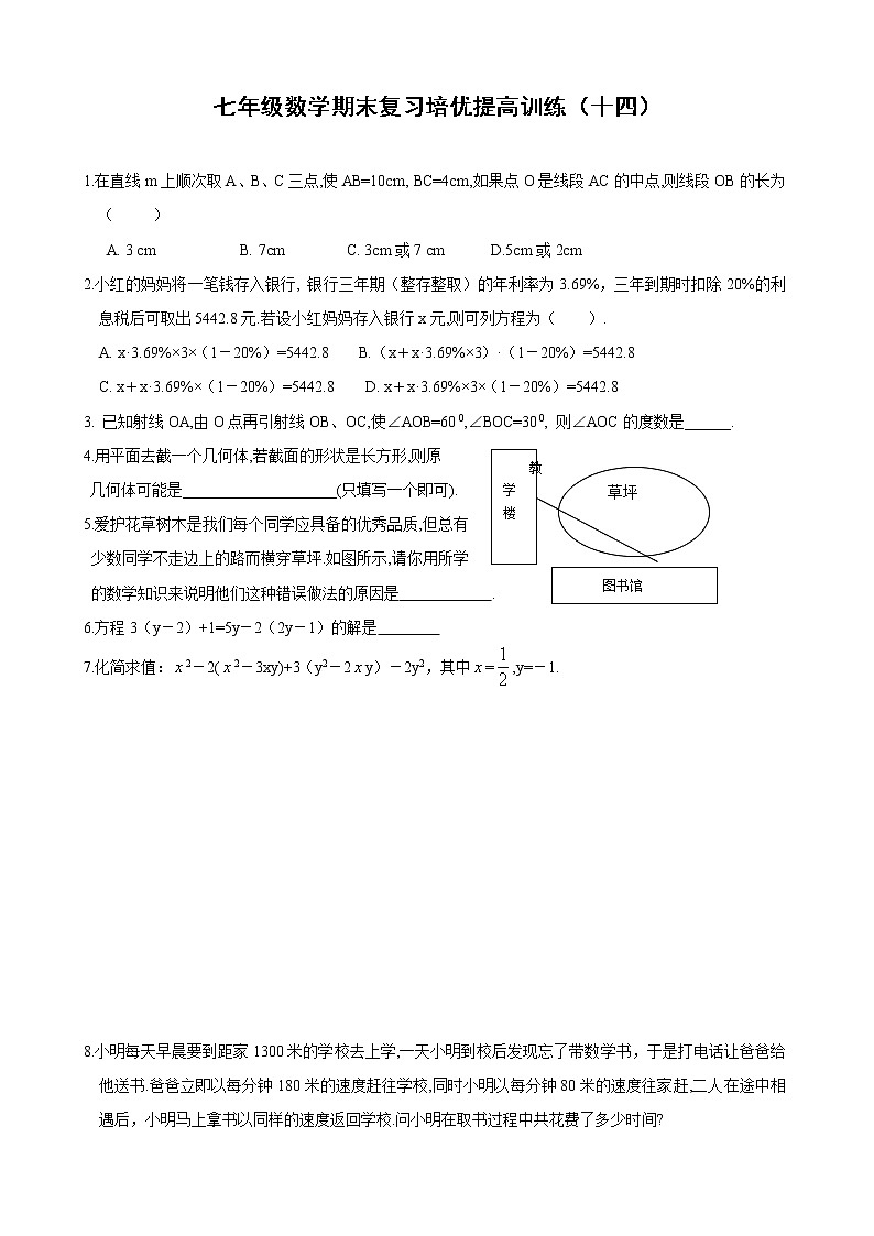 七年级数学期末复习培优提高训练(十四)及答案第1页