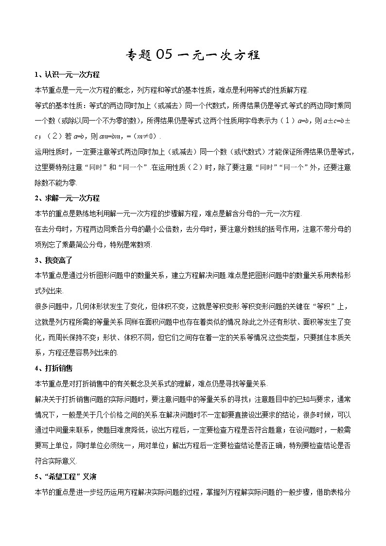 专题05《一元一次方程》（北师大版）（学生版）第1页