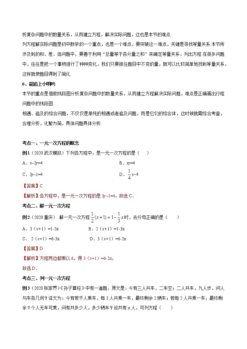 专题05《一元一次方程》（北师大版）（学生版）第2页