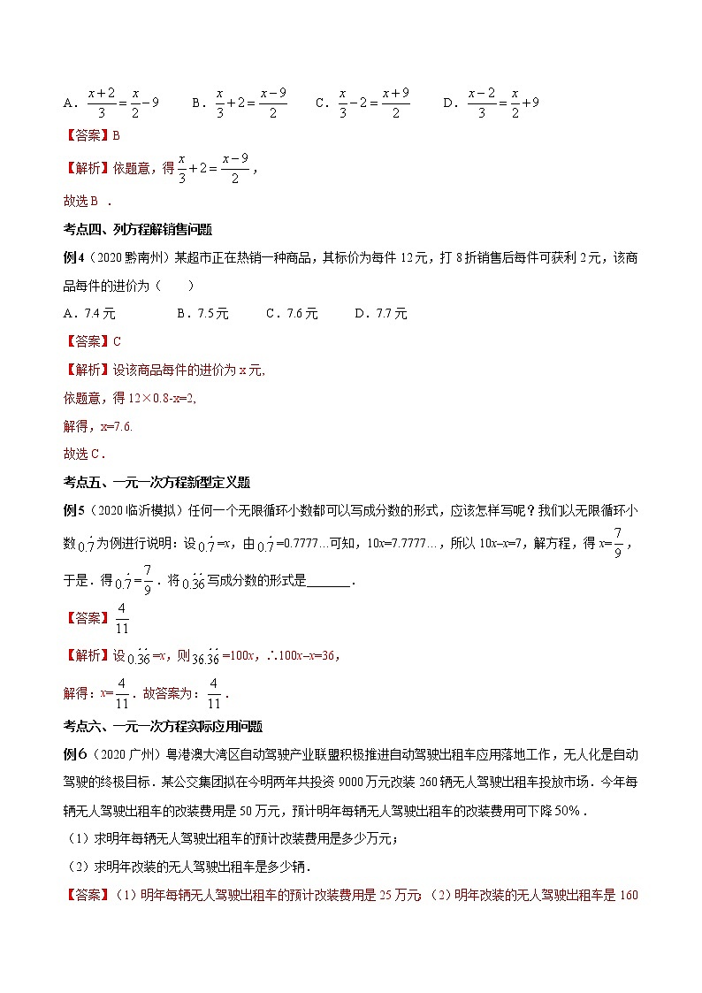 专题05《一元一次方程》（北师大版）（学生版）第3页