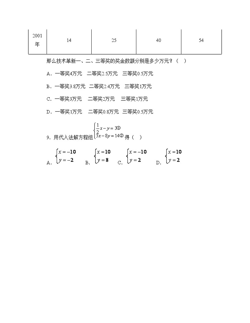 《三元一次方程组及其解法》专项练习103